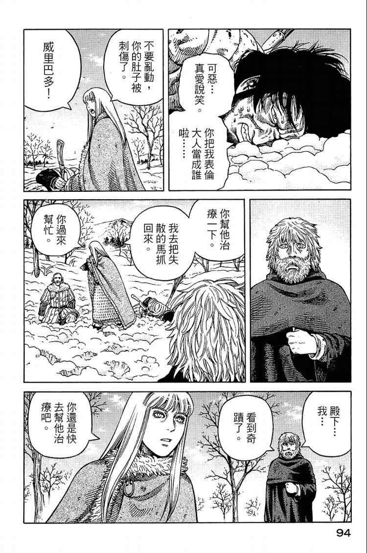 《海盗战记》漫画最新章节第6卷免费下拉式在线观看章节第【94】张图片