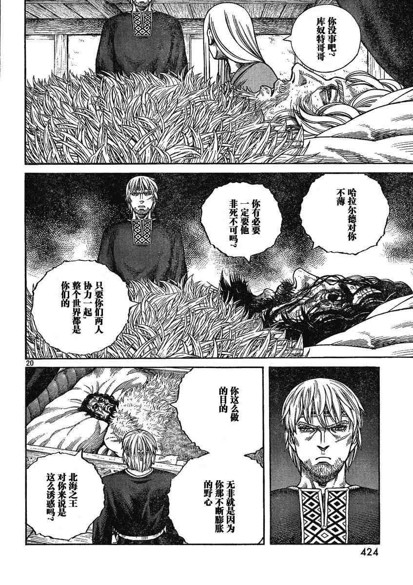 《海盗战记》漫画最新章节第72话免费下拉式在线观看章节第【20】张图片