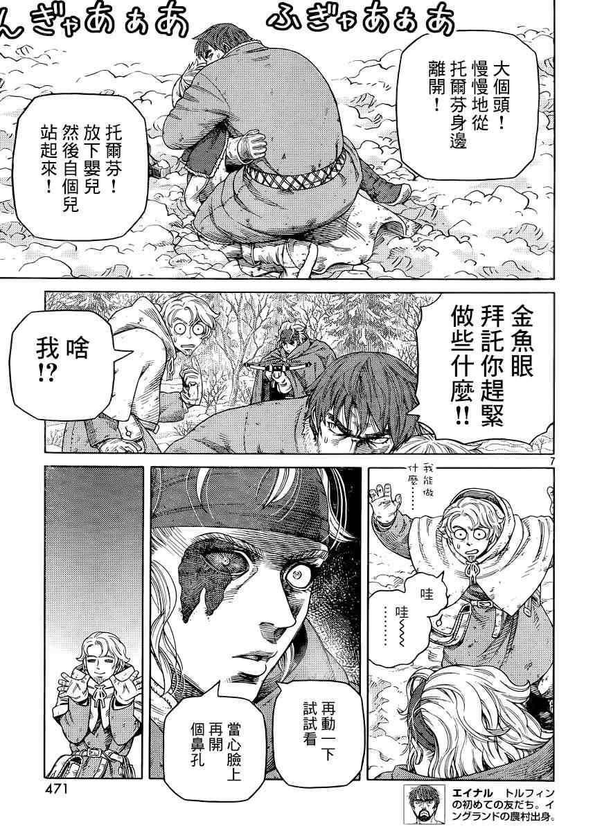 《海盗战记》漫画最新章节第116话免费下拉式在线观看章节第【6】张图片