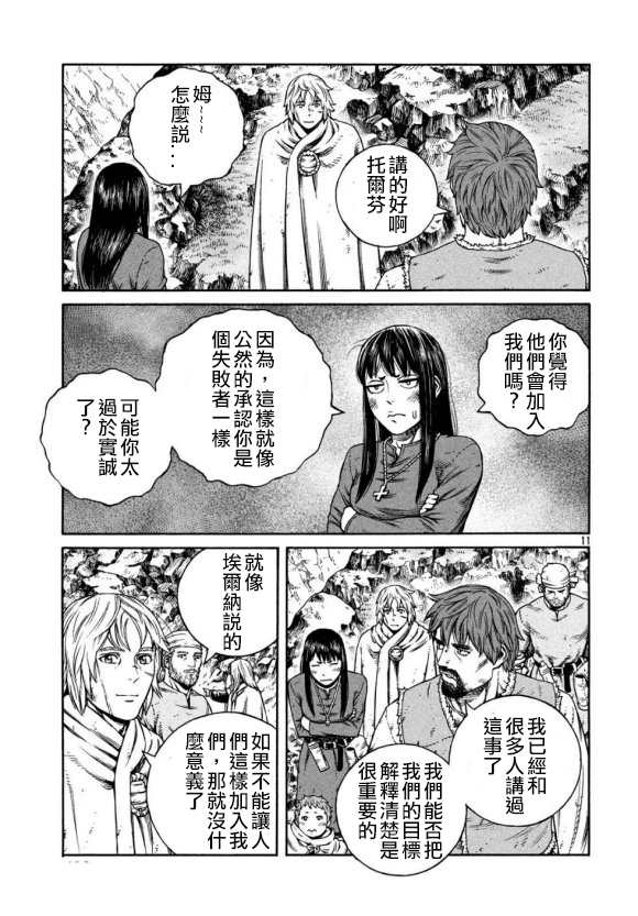 《海盗战记》漫画最新章节第168话免费下拉式在线观看章节第【11】张图片