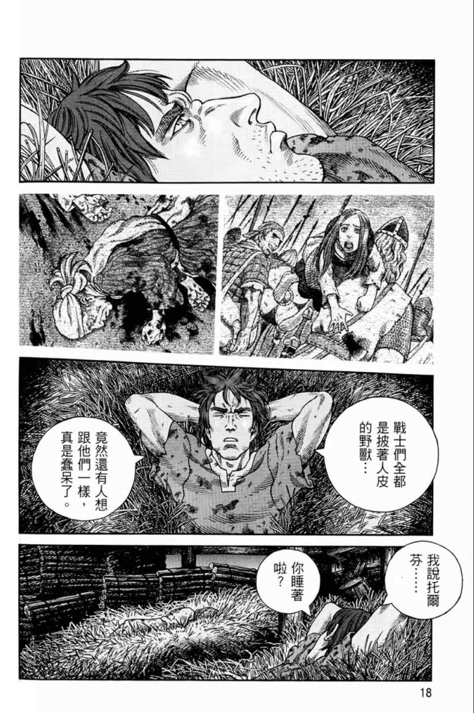 《海盗战记》漫画最新章节第9卷免费下拉式在线观看章节第【19】张图片