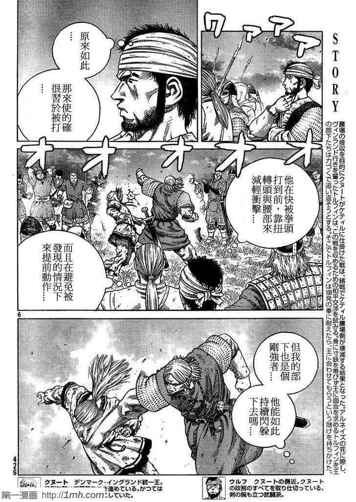 《海盗战记》漫画最新章节第96话免费下拉式在线观看章节第【6】张图片