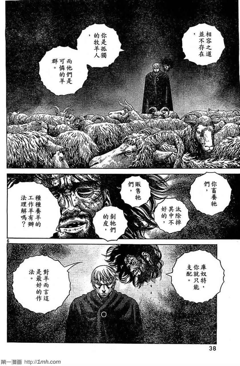 《海盗战记》漫画最新章节第98话免费下拉式在线观看章节第【6】张图片