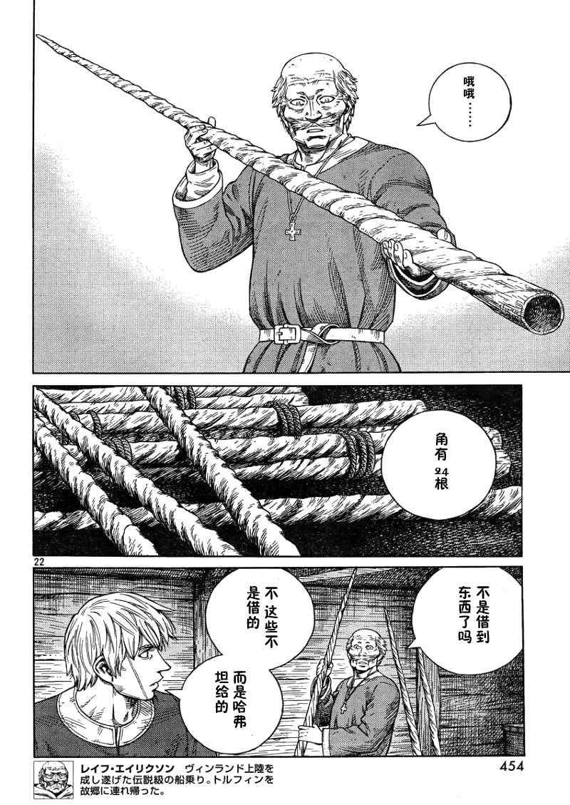 《海盗战记》漫画最新章节第105话免费下拉式在线观看章节第【22】张图片