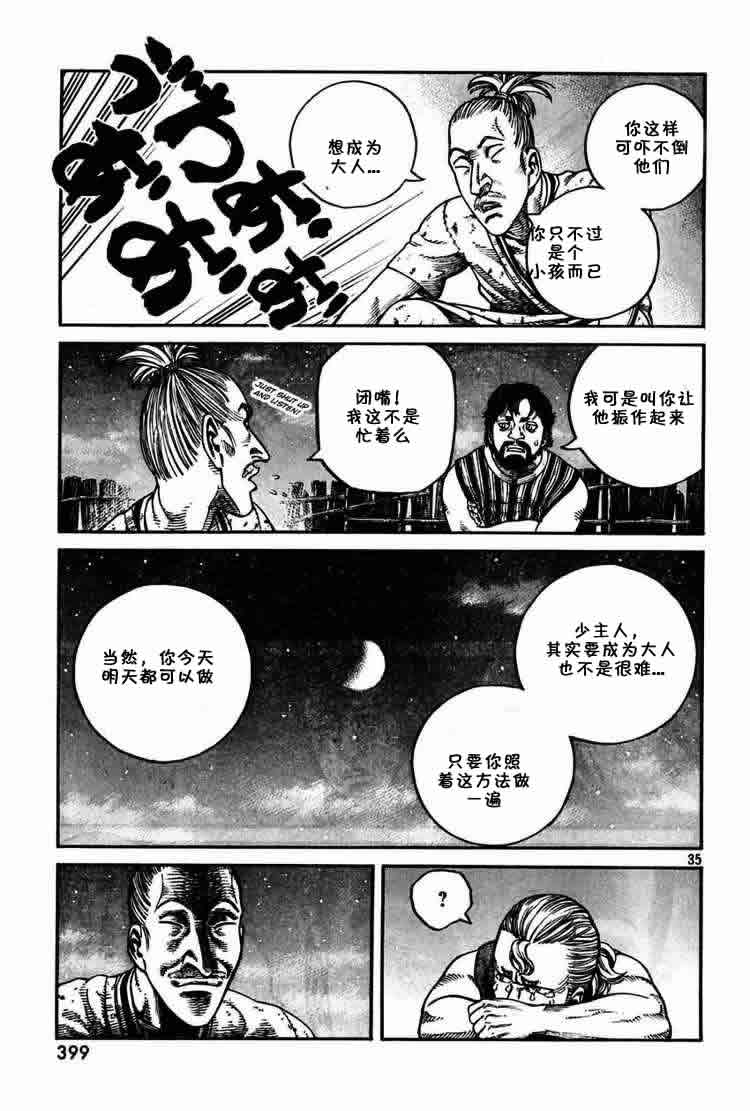 《海盗战记》漫画最新章节第57话免费下拉式在线观看章节第【35】张图片