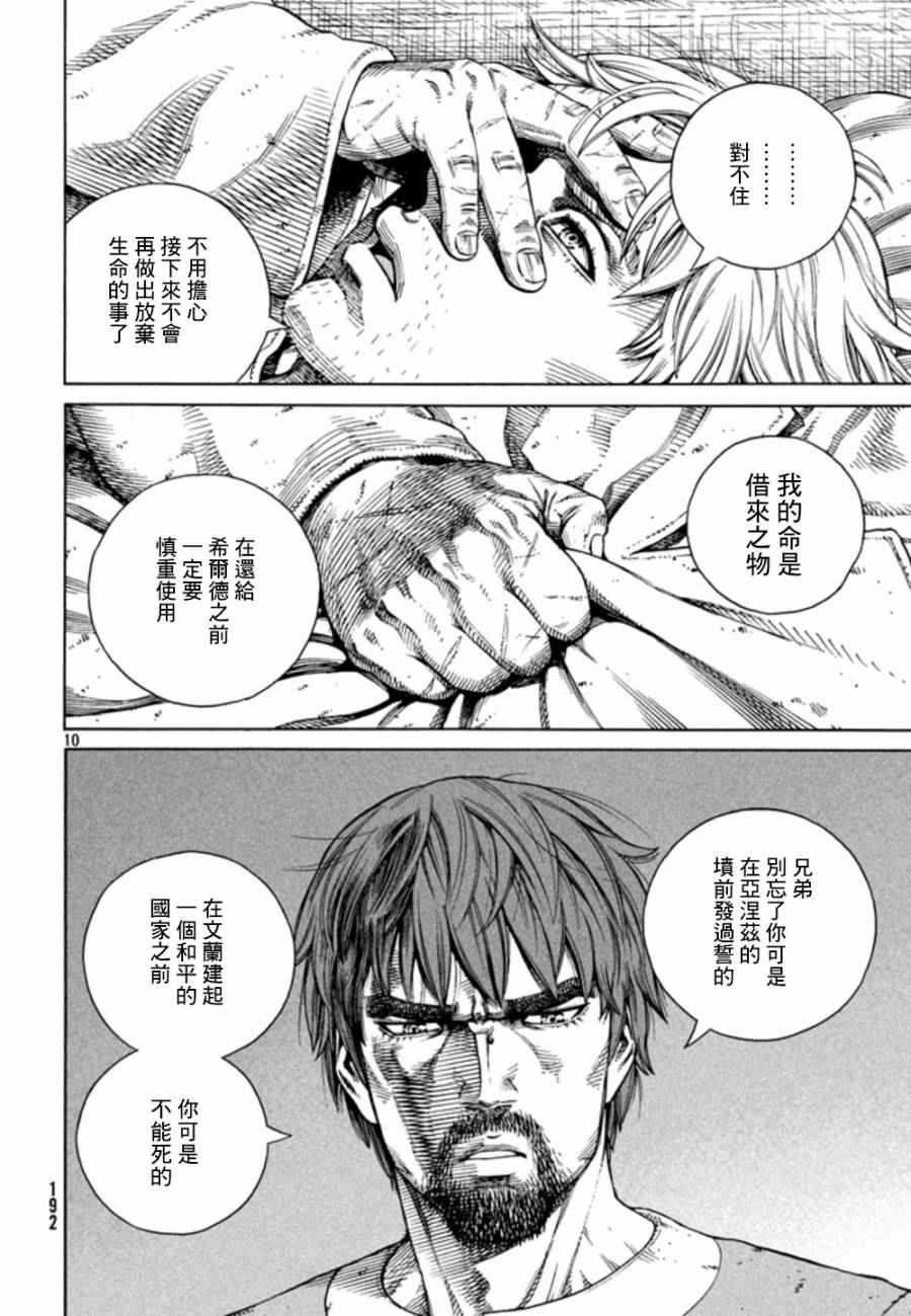 《海盗战记》漫画最新章节第123话免费下拉式在线观看章节第【10】张图片