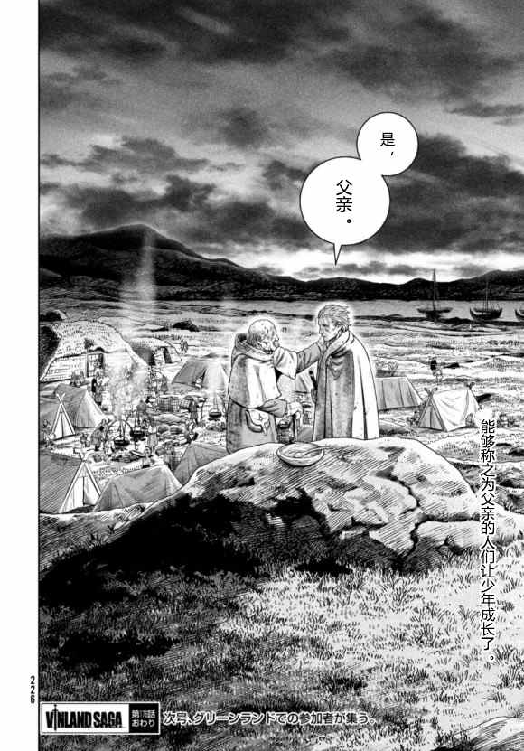 《海盗战记》漫画最新章节第176话 西方航路（10）免费下拉式在线观看章节第【18】张图片