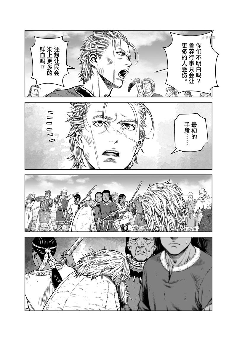 《海盗战记》漫画最新章节第197话 试看版免费下拉式在线观看章节第【10】张图片