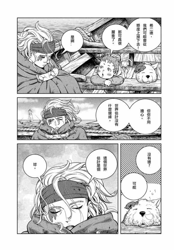 《海盗战记》漫画最新章节第178话 西方航路（12）免费下拉式在线观看章节第【9】张图片