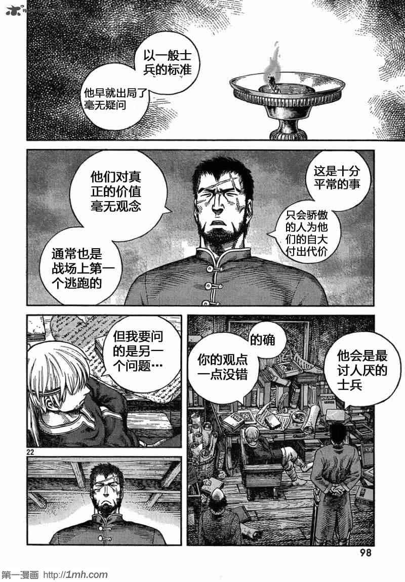 《海盗战记》漫画最新章节第76话免费下拉式在线观看章节第【17】张图片