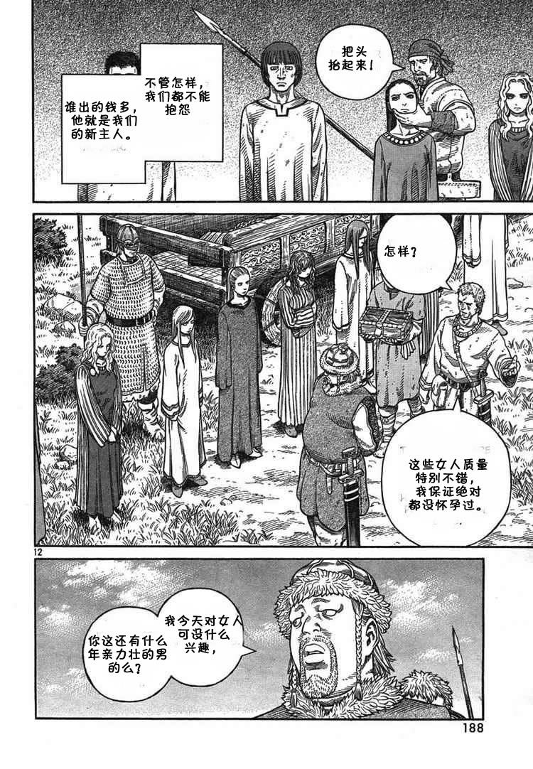 《海盗战记》漫画最新章节第55话免费下拉式在线观看章节第【11】张图片