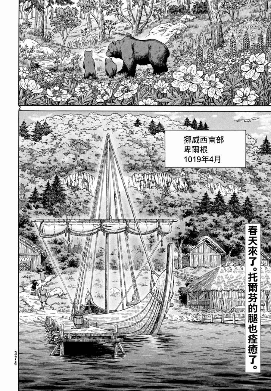 《海盗战记》漫画最新章节第124话免费下拉式在线观看章节第【2】张图片