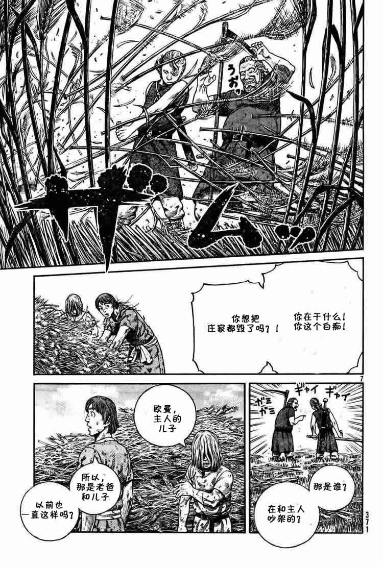 《海盗战记》漫画最新章节第57话免费下拉式在线观看章节第【7】张图片