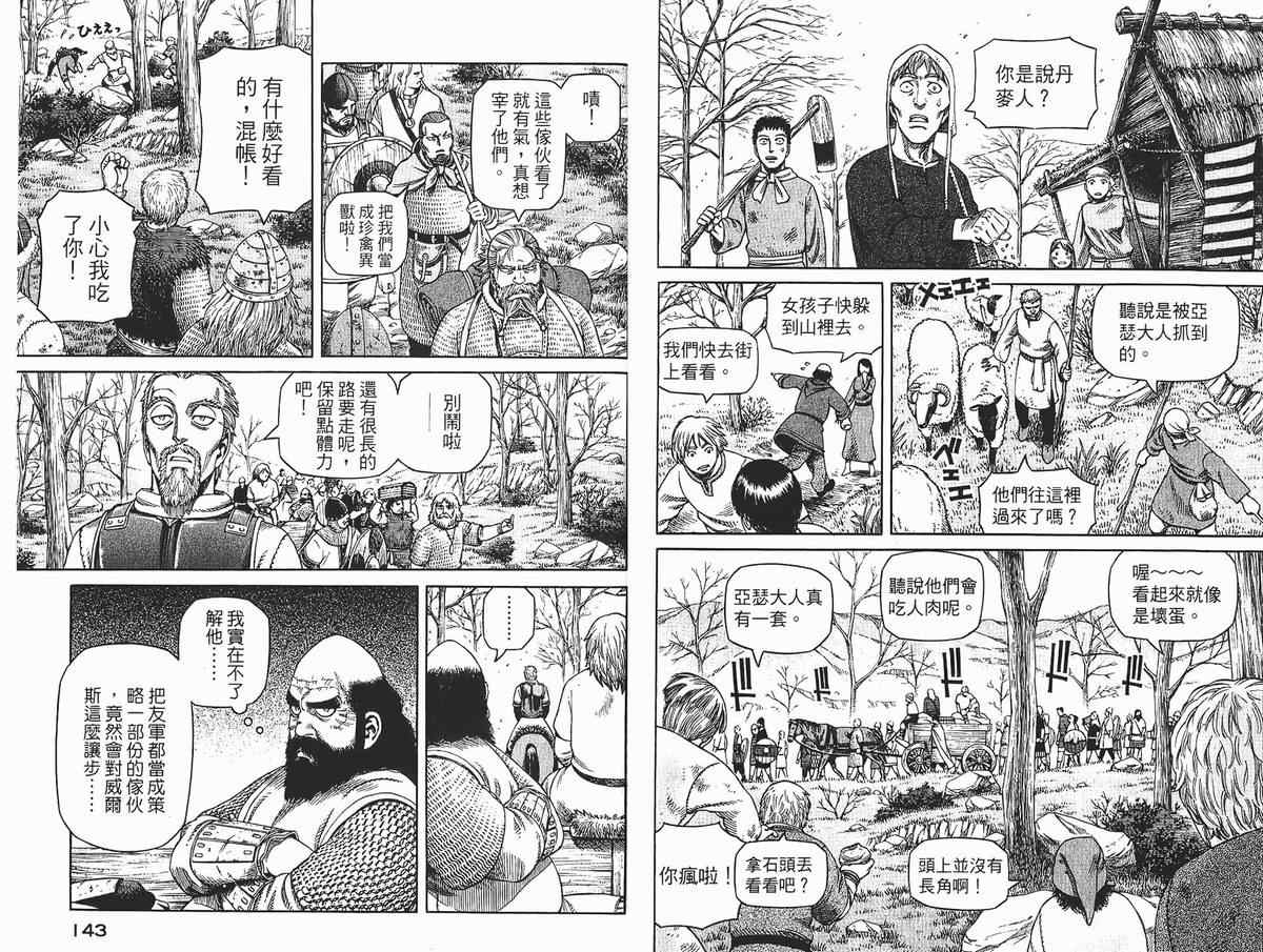 《海盗战记》漫画最新章节第4卷免费下拉式在线观看章节第【73】张图片