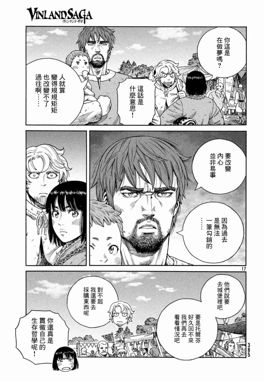 《海盗战记》漫画最新章节第126话免费下拉式在线观看章节第【17】张图片