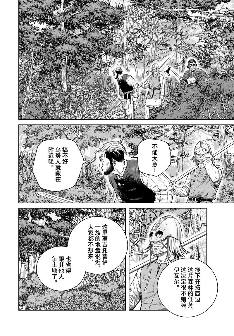 《海盗战记》漫画最新章节第199话 试看版免费下拉式在线观看章节第【16】张图片