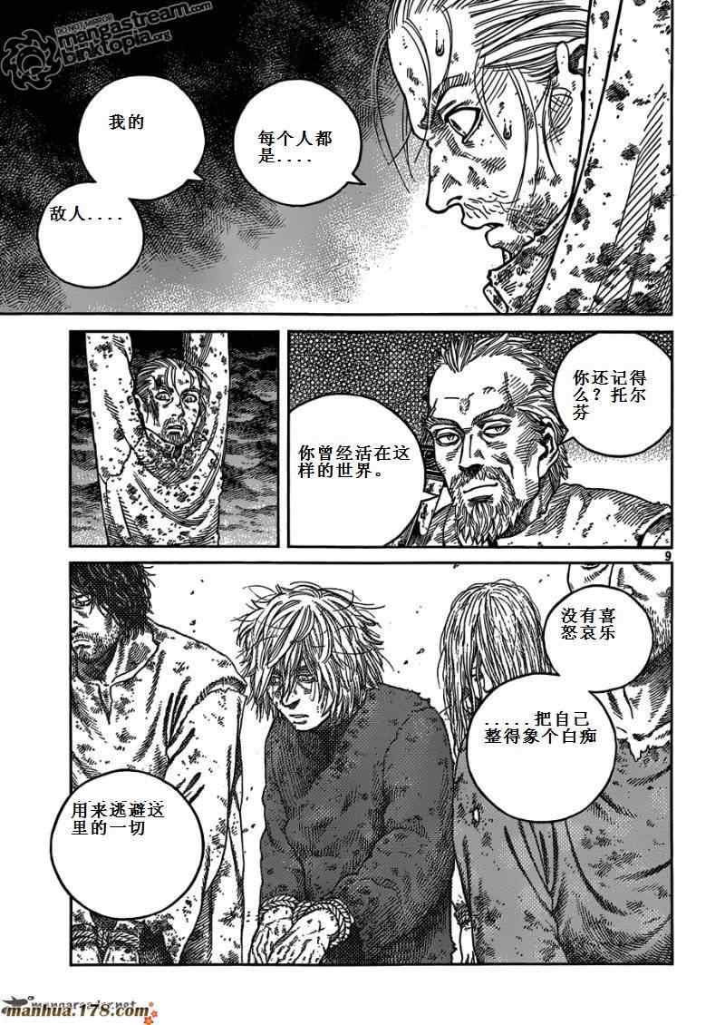 《海盗战记》漫画最新章节第71话免费下拉式在线观看章节第【9】张图片