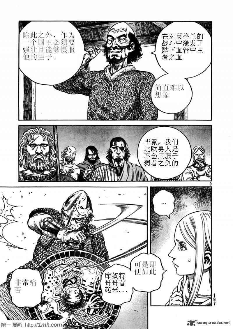 《海盗战记》漫画最新章节第75话免费下拉式在线观看章节第【10】张图片