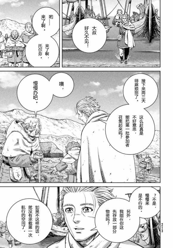 《海盗战记》漫画最新章节第176话 西方航路（10）免费下拉式在线观看章节第【5】张图片