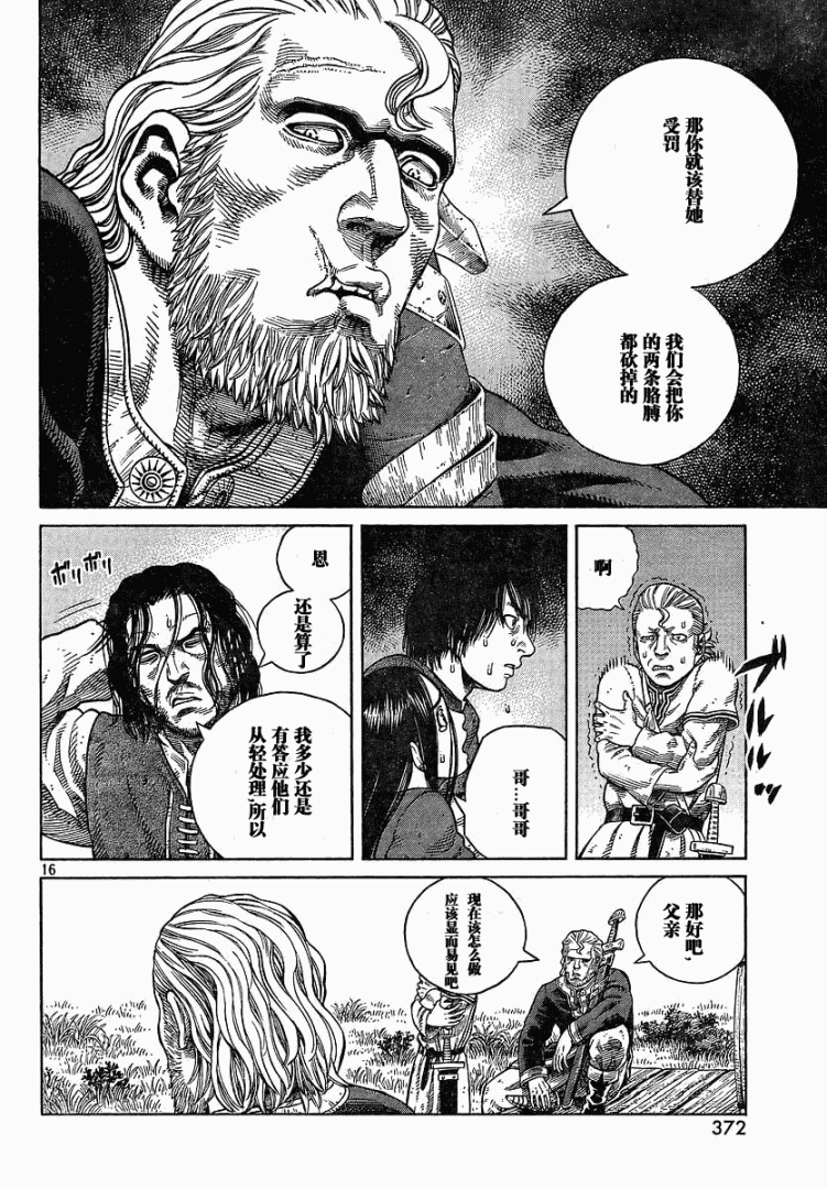 《海盗战记》漫画最新章节第67话免费下拉式在线观看章节第【16】张图片