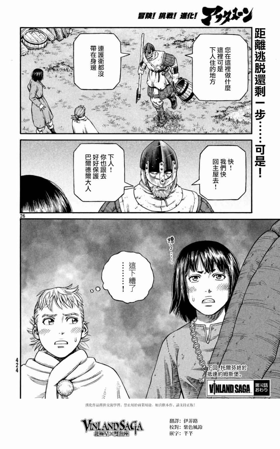 《海盗战记》漫画最新章节第142话免费下拉式在线观看章节第【25】张图片