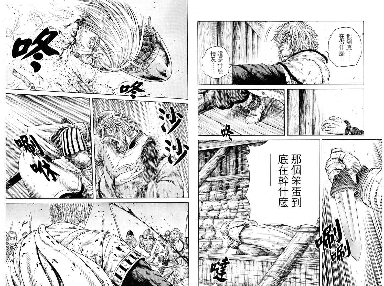 《海盗战记》漫画最新章节第8卷免费下拉式在线观看章节第【46】张图片