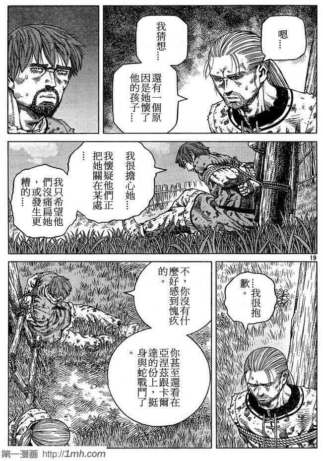 《海盗战记》漫画最新章节第87话免费下拉式在线观看章节第【19】张图片