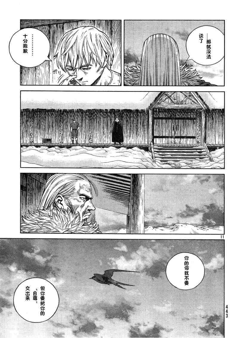 《海盗战记》漫画最新章节第105话免费下拉式在线观看章节第【11】张图片