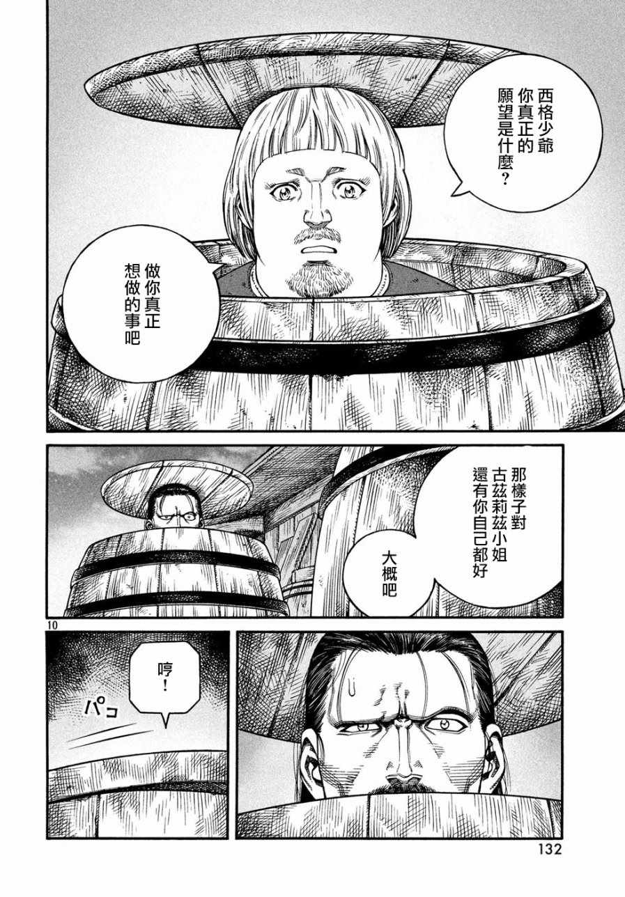 《海盗战记》漫画最新章节第148话免费下拉式在线观看章节第【10】张图片