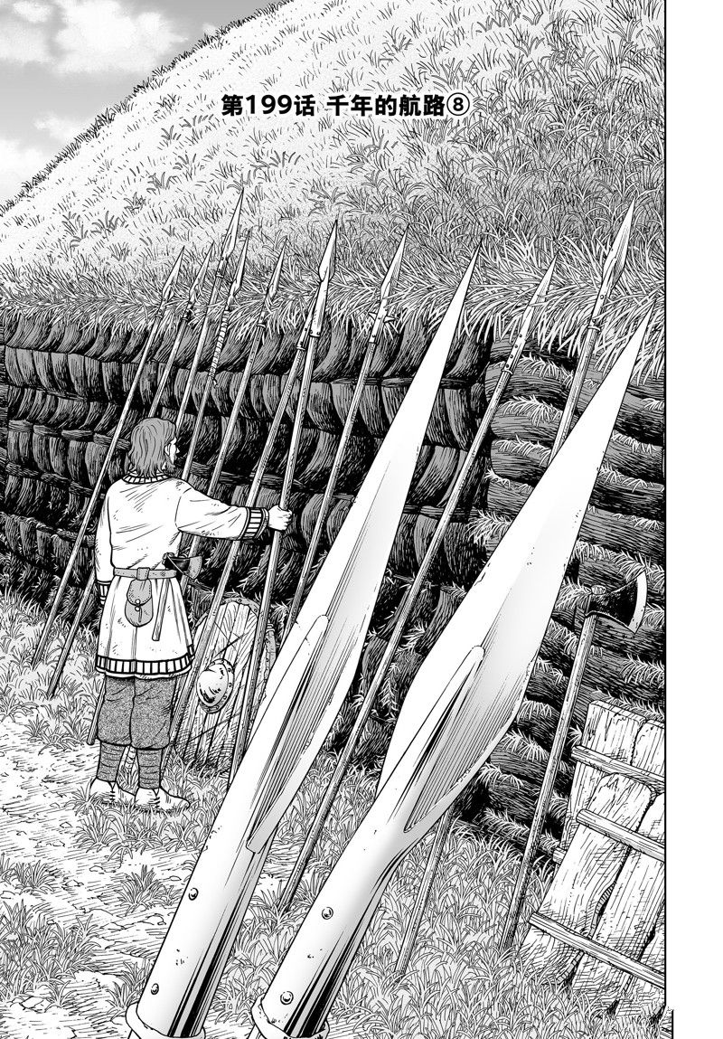 《海盗战记》漫画最新章节第199话 试看版免费下拉式在线观看章节第【1】张图片