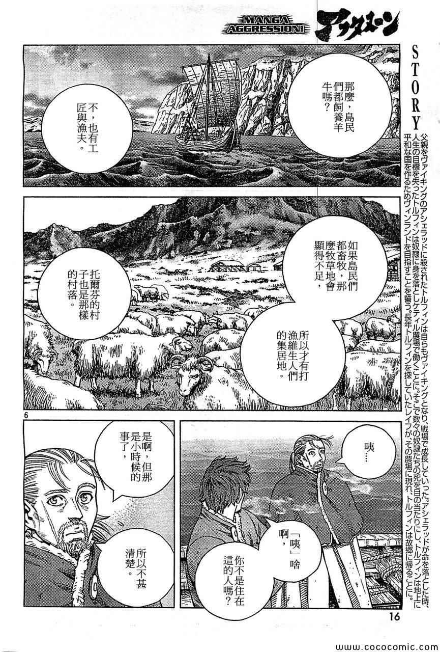 《海盗战记》漫画最新章节第100话免费下拉式在线观看章节第【5】张图片