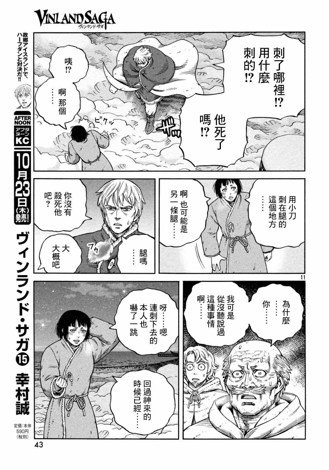 《海盗战记》漫画最新章节第108话免费下拉式在线观看章节第【11】张图片