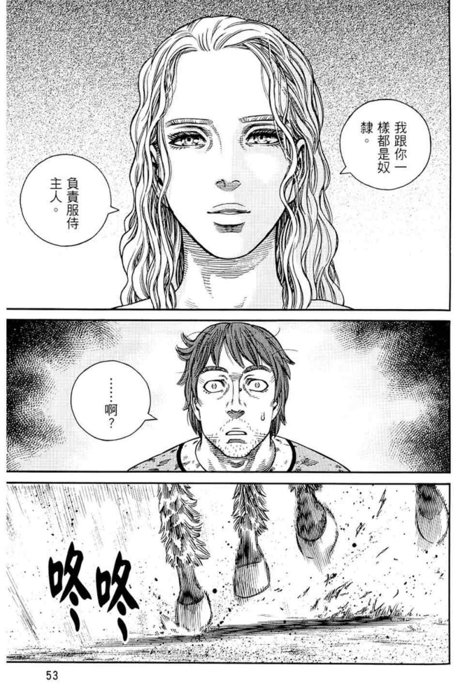 《海盗战记》漫画最新章节第9卷免费下拉式在线观看章节第【54】张图片