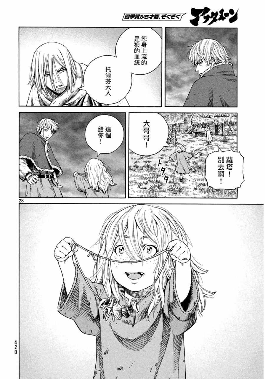 《海盗战记》漫画最新章节第129话免费下拉式在线观看章节第【29】张图片