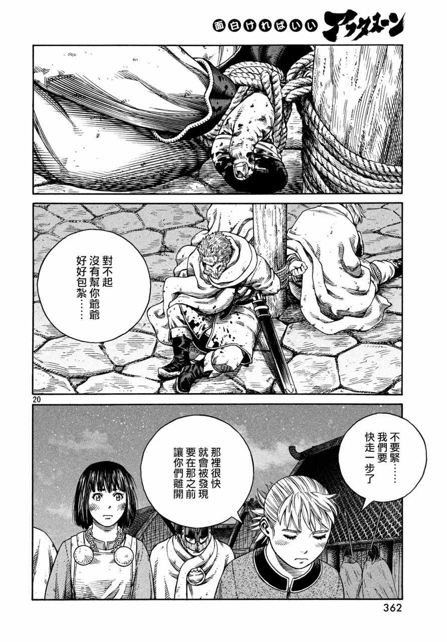 《海盗战记》漫画最新章节第149话免费下拉式在线观看章节第【20】张图片