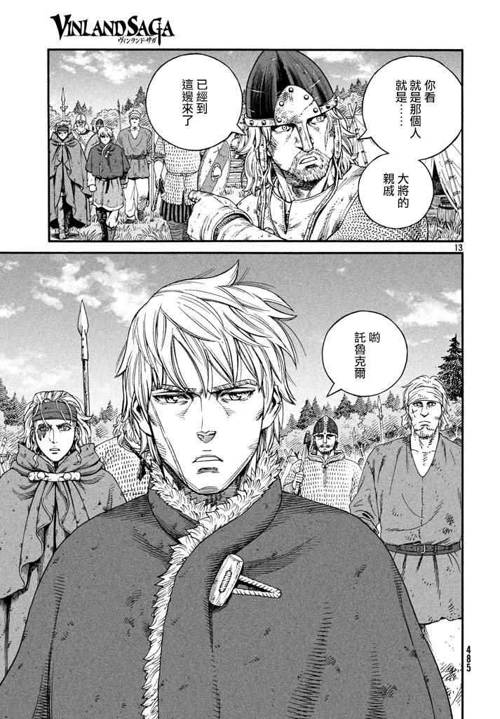 《海盗战记》漫画最新章节第144话免费下拉式在线观看章节第【13】张图片