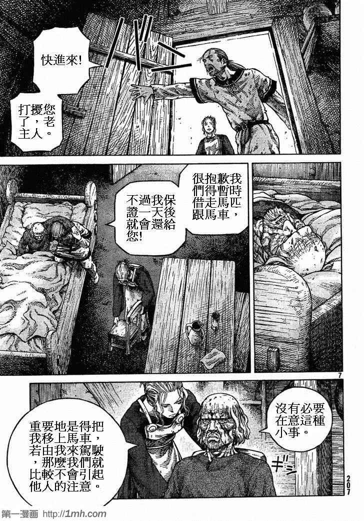 《海盗战记》漫画最新章节第85话免费下拉式在线观看章节第【7】张图片