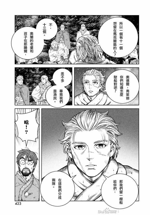 《海盗战记》漫画最新章节第179话 西方航路（13）免费下拉式在线观看章节第【9】张图片