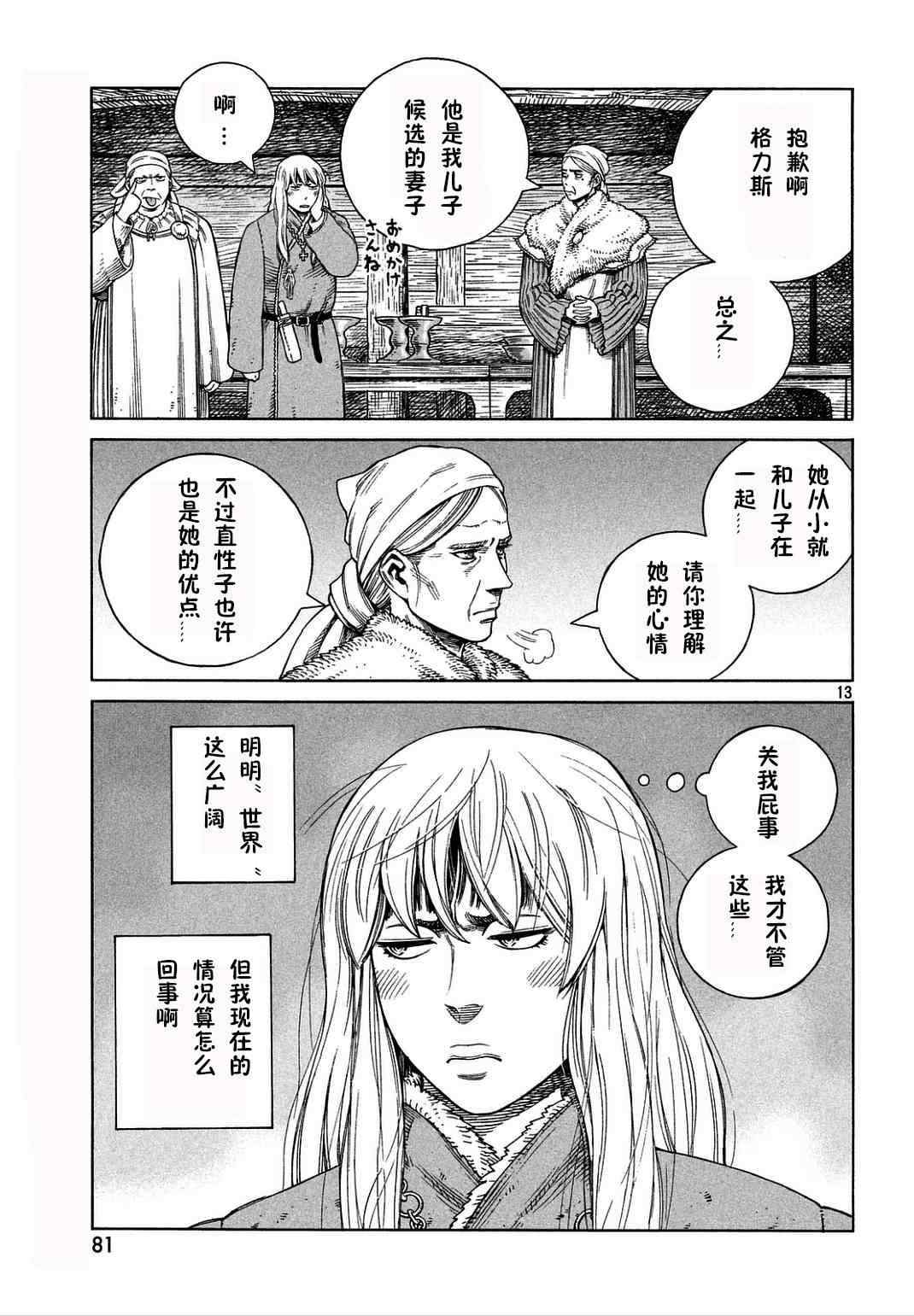 《海盗战记》漫画最新章节第106话免费下拉式在线观看章节第【13】张图片