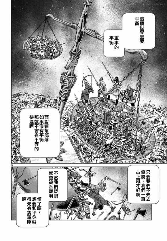 《海盗战记》漫画最新章节第172话 西方航路（6）免费下拉式在线观看章节第【6】张图片