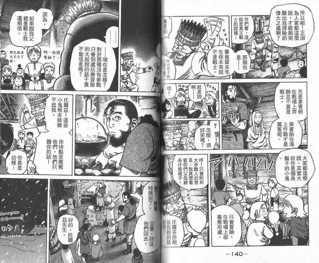 《海盗战记》漫画最新章节第1卷免费下拉式在线观看章节第【72】张图片