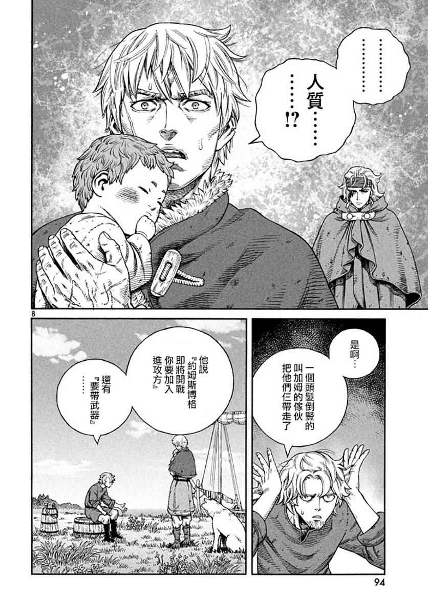 《海盗战记》漫画最新章节第139话免费下拉式在线观看章节第【8】张图片