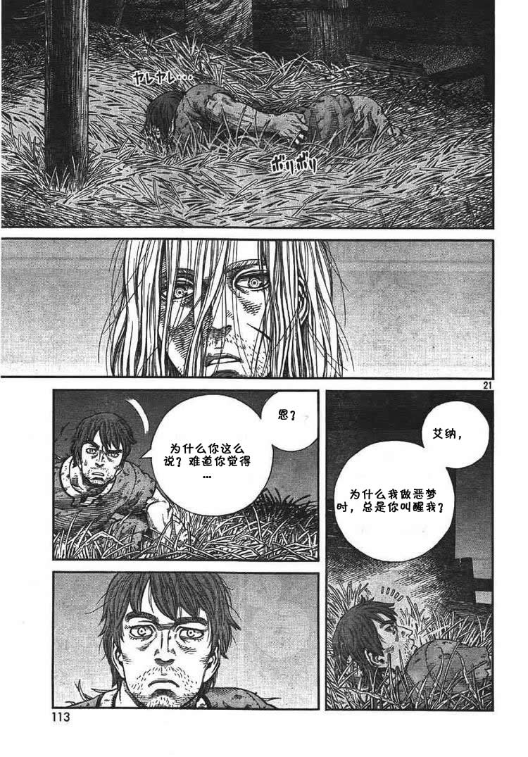 《海盗战记》漫画最新章节第60话免费下拉式在线观看章节第【21】张图片