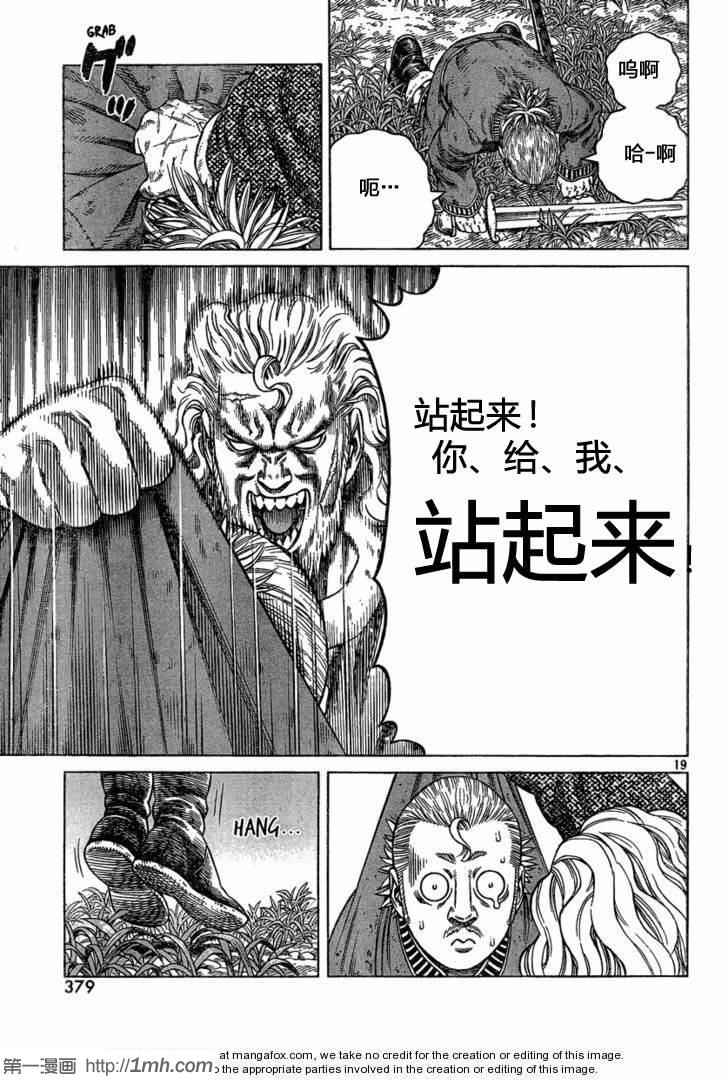 《海盗战记》漫画最新章节第77话免费下拉式在线观看章节第【18】张图片