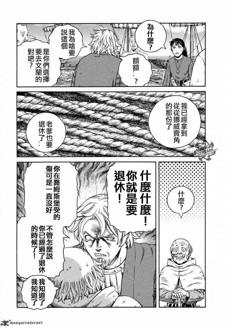 《海盗战记》漫画最新章节第167话免费下拉式在线观看章节第【16】张图片