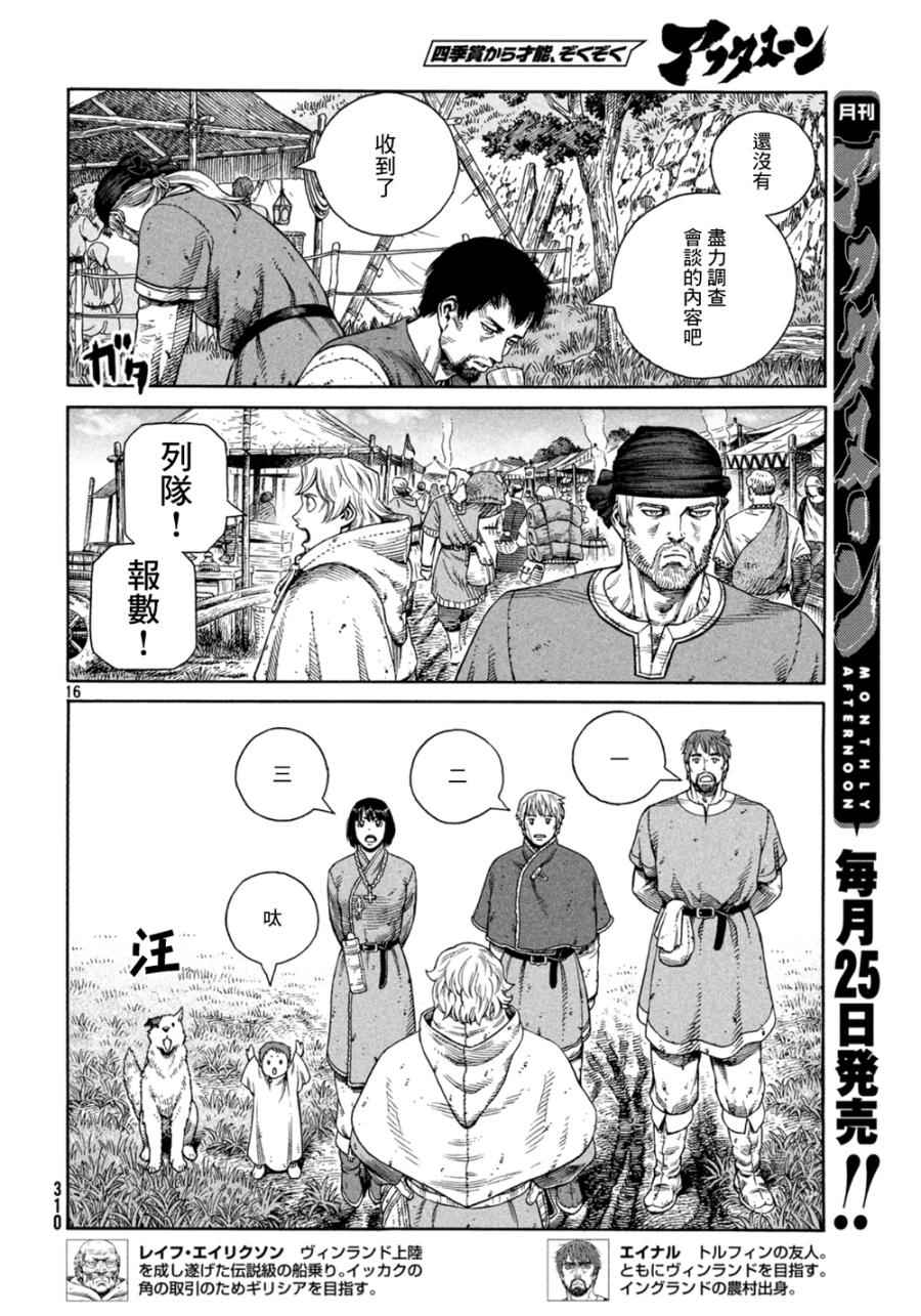 《海盗战记》漫画最新章节第125话免费下拉式在线观看章节第【16】张图片