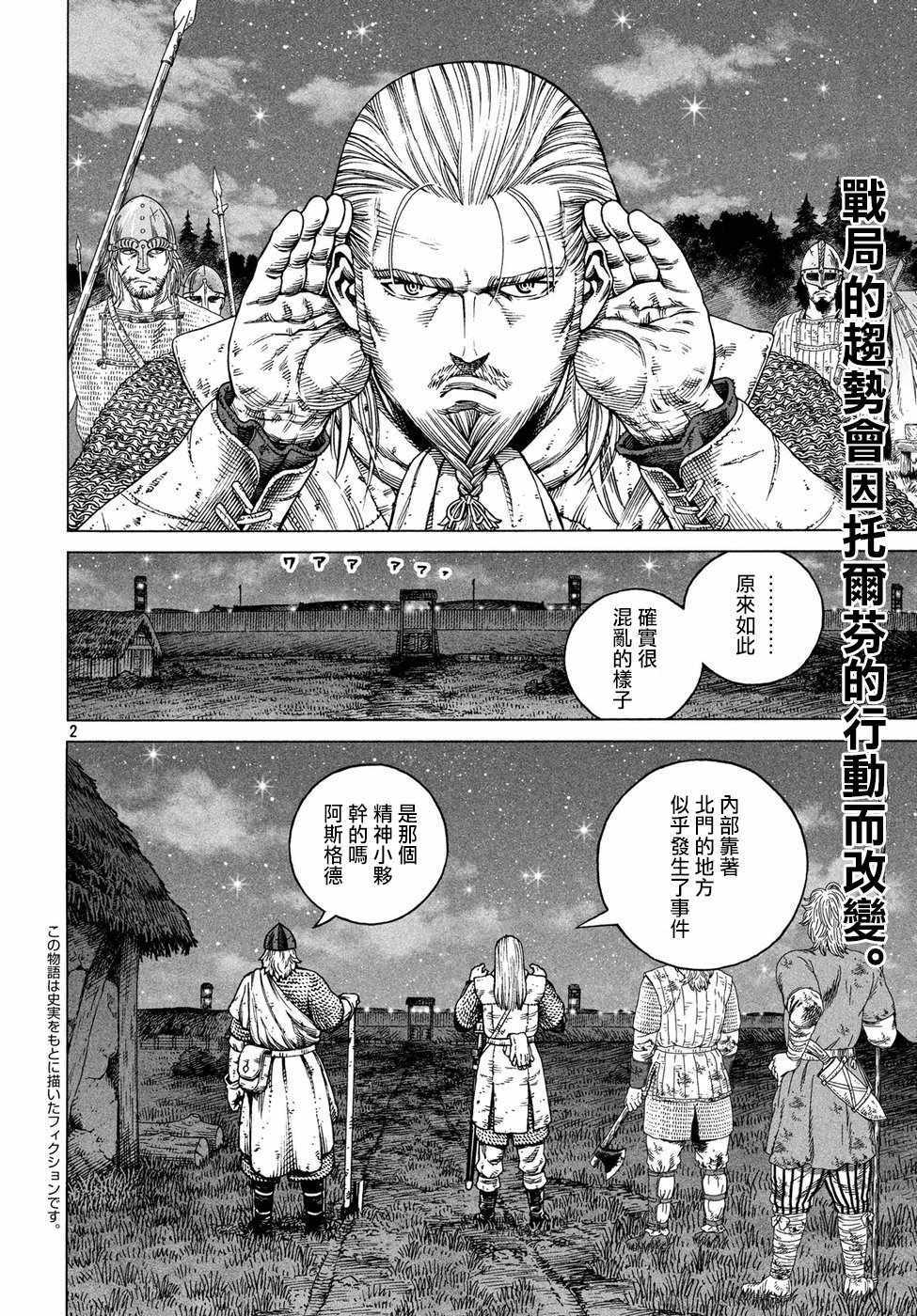 《海盗战记》漫画最新章节第151话免费下拉式在线观看章节第【2】张图片