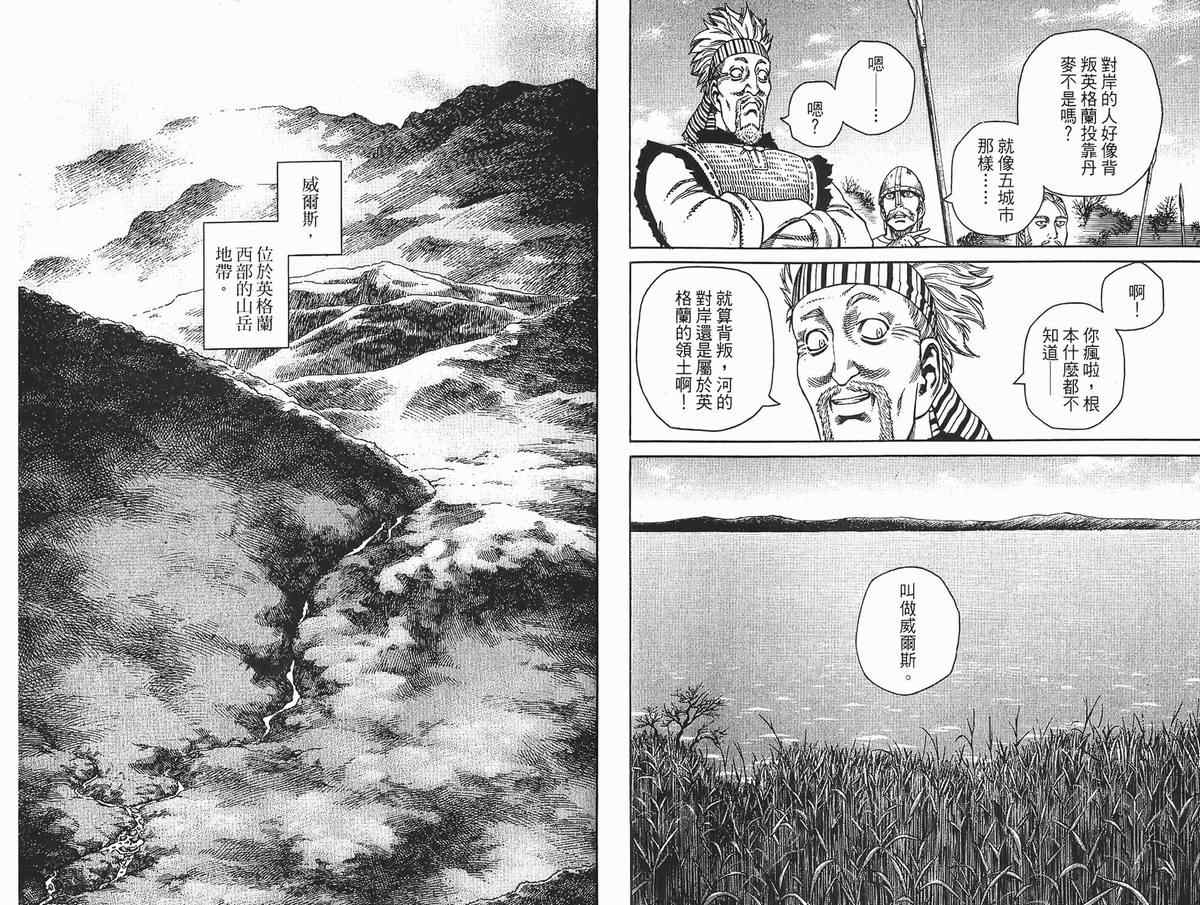 《海盗战记》漫画最新章节第4卷免费下拉式在线观看章节第【35】张图片