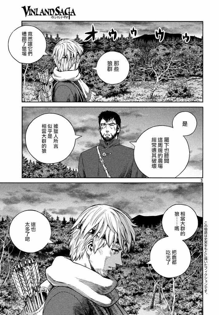 《海盗战记》漫画最新章节第137话免费下拉式在线观看章节第【3】张图片