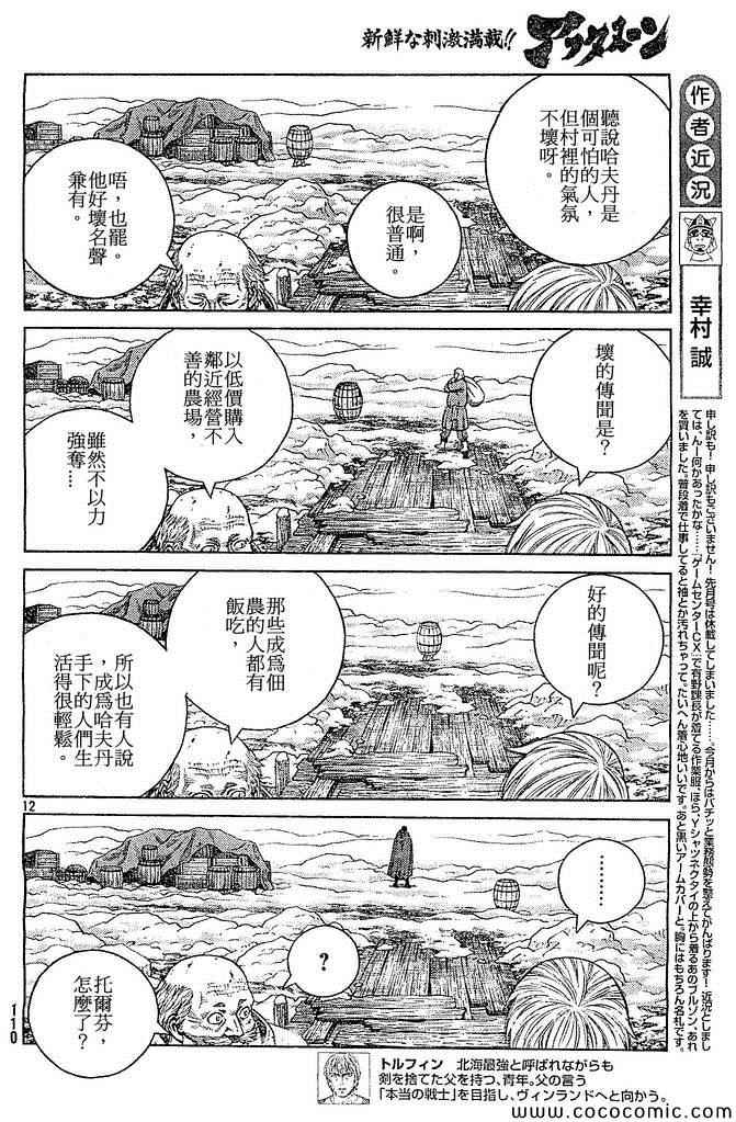 《海盗战记》漫画最新章节第102话免费下拉式在线观看章节第【12】张图片